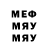 МЕФ кристаллы Frank May