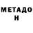 Метадон methadone Mafia Caporagime